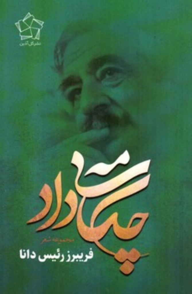 تصویر  چکامه داد (پالتویی-شمیز)